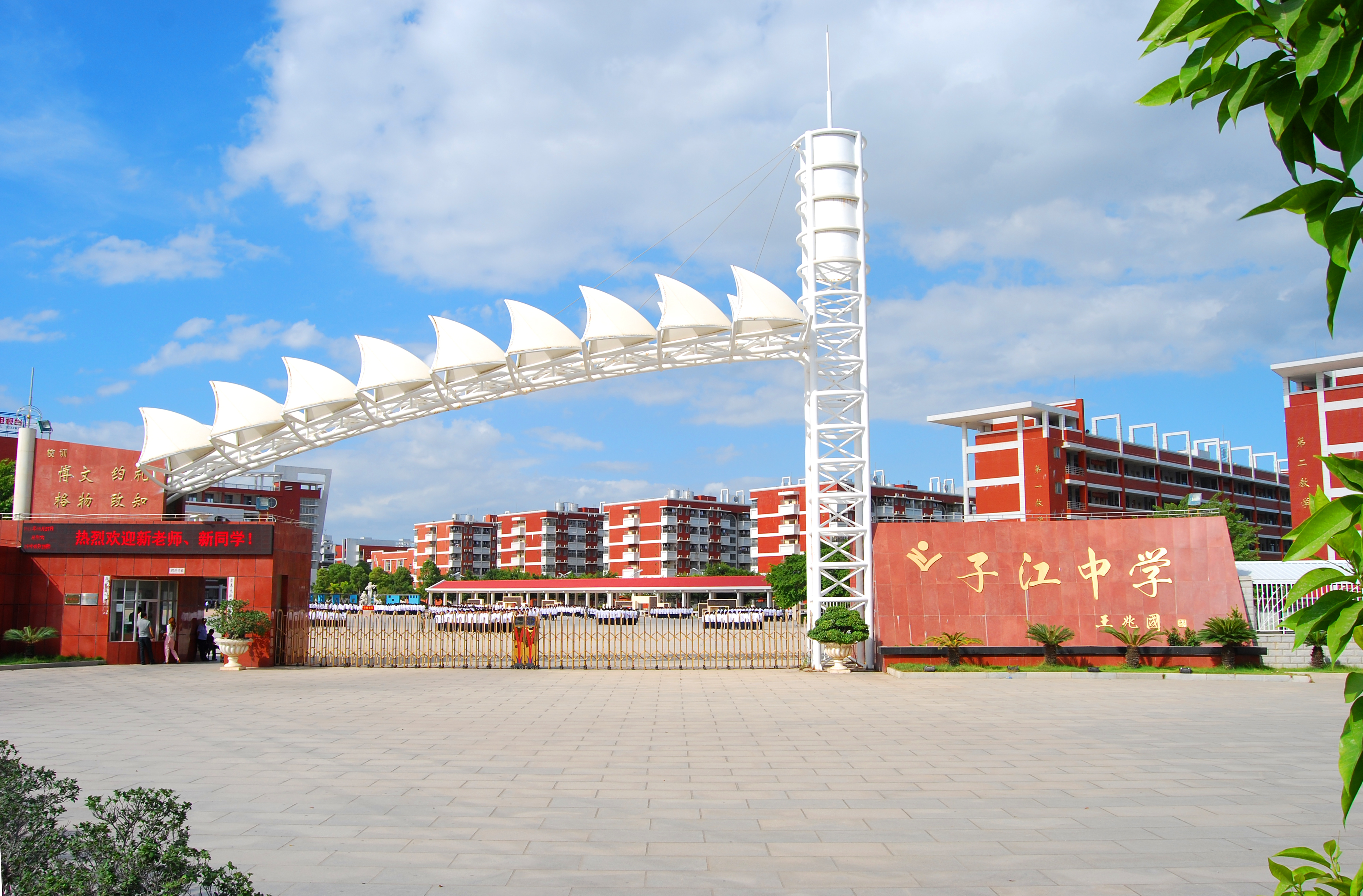 晋江子江中学