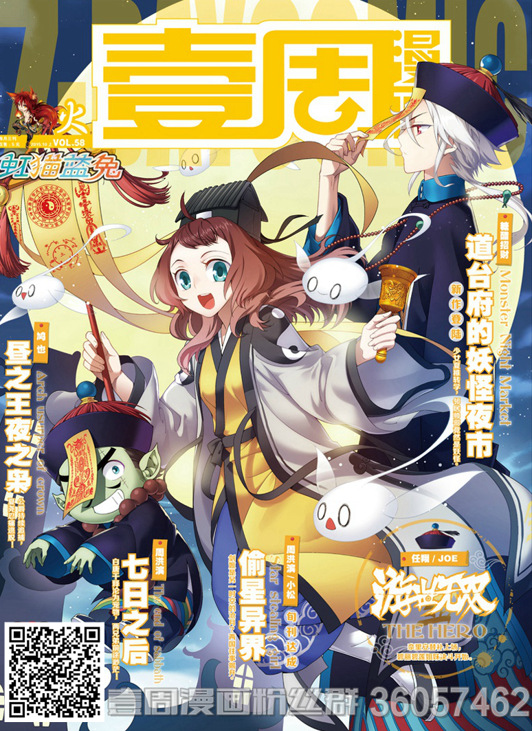 《壹周漫画》由著名漫画家 a target="_blank" href="/item/周洪滨