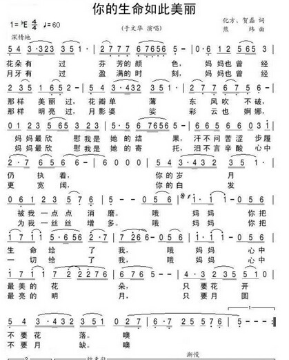 73avop">《你的生命如此美丽》是化方,贺磊作词,熊纬作曲,张宏光编曲