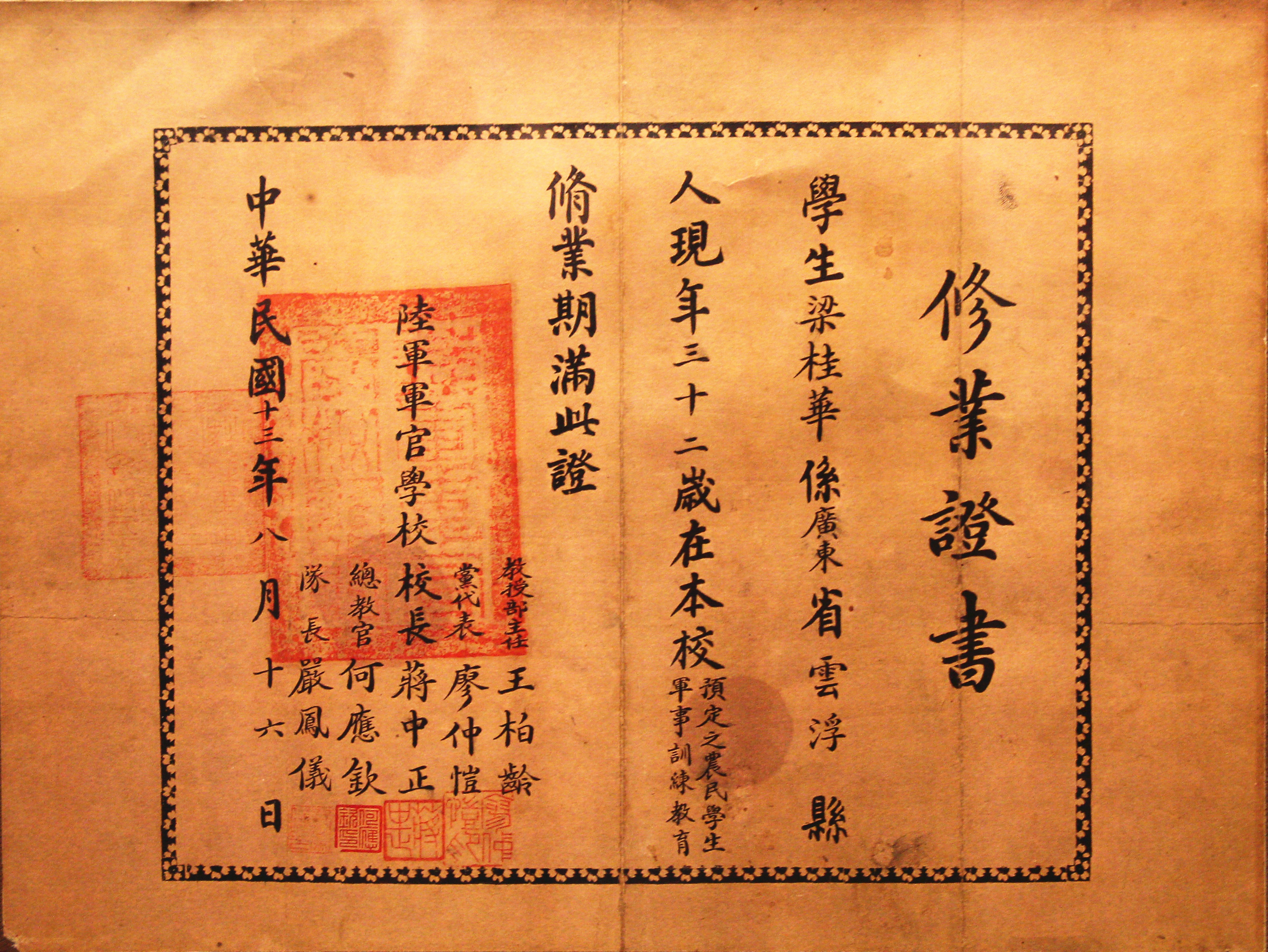  p>黄埔军校是1924年以后, a target="_blank" href="/item/中国