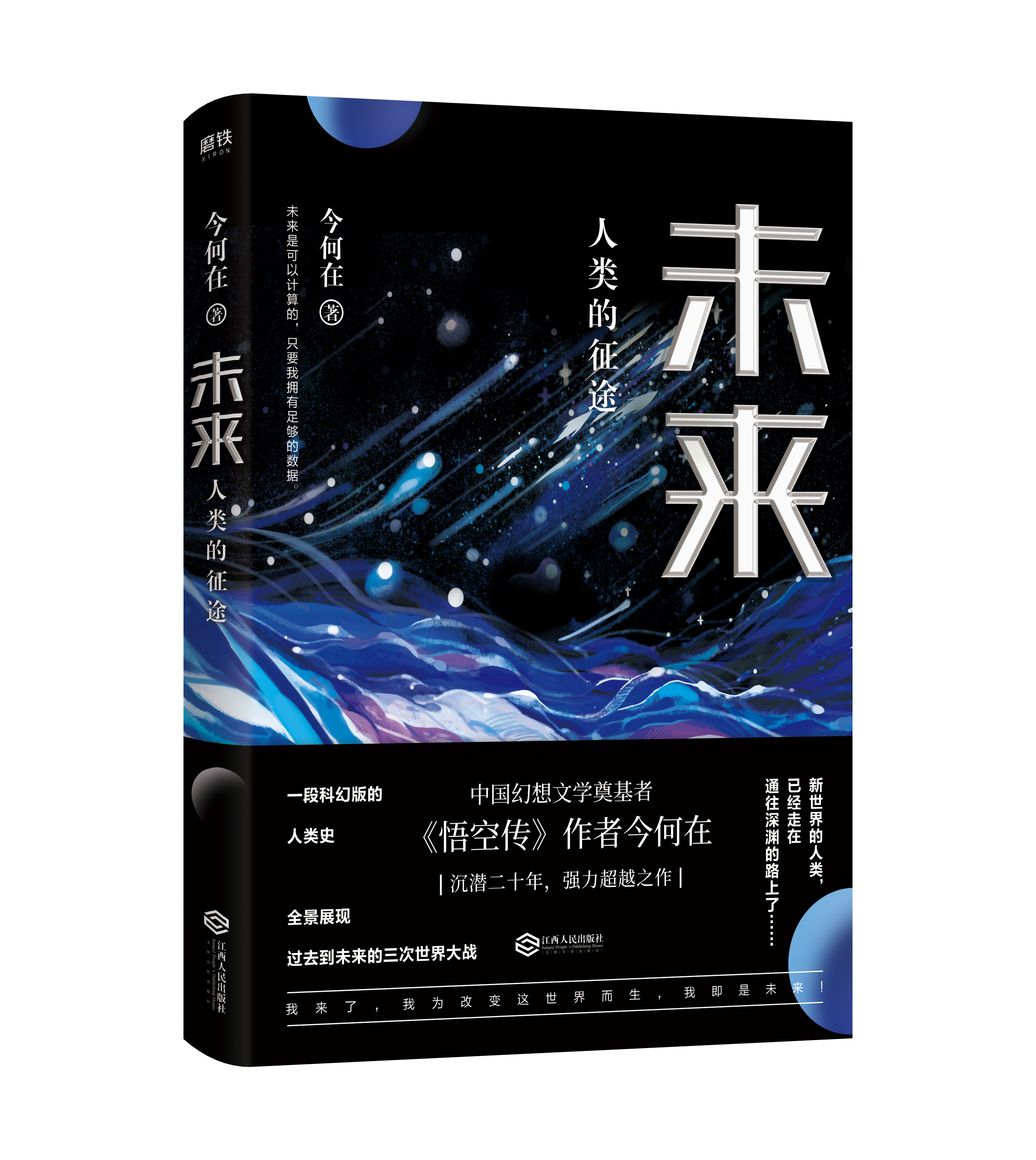  p data-id="gnaylbuurp">《未来:人类的征途》是畅销书作者 今何在所