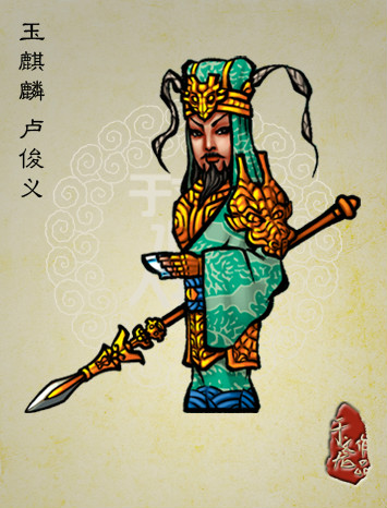  p>卢俊义是中国著名古典小说《 a target="_blank" href="/item/水浒