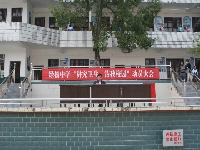 浠水县绿杨中学