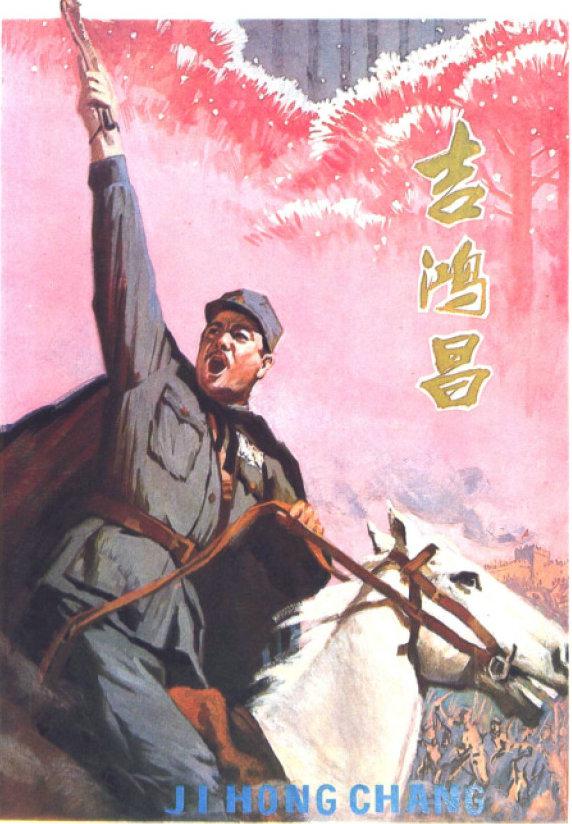  p data-id="gnbiv8ieq1">《吉鸿昌》是长春电影制片厂拍摄的革命历史