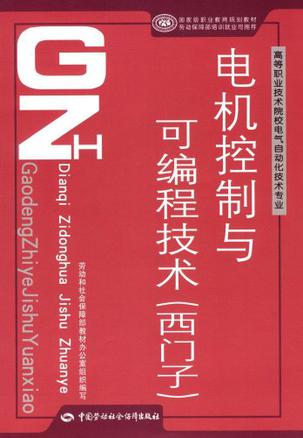 運動控制 編程_可編程控制器應用教材_codesys編程手冊 教材