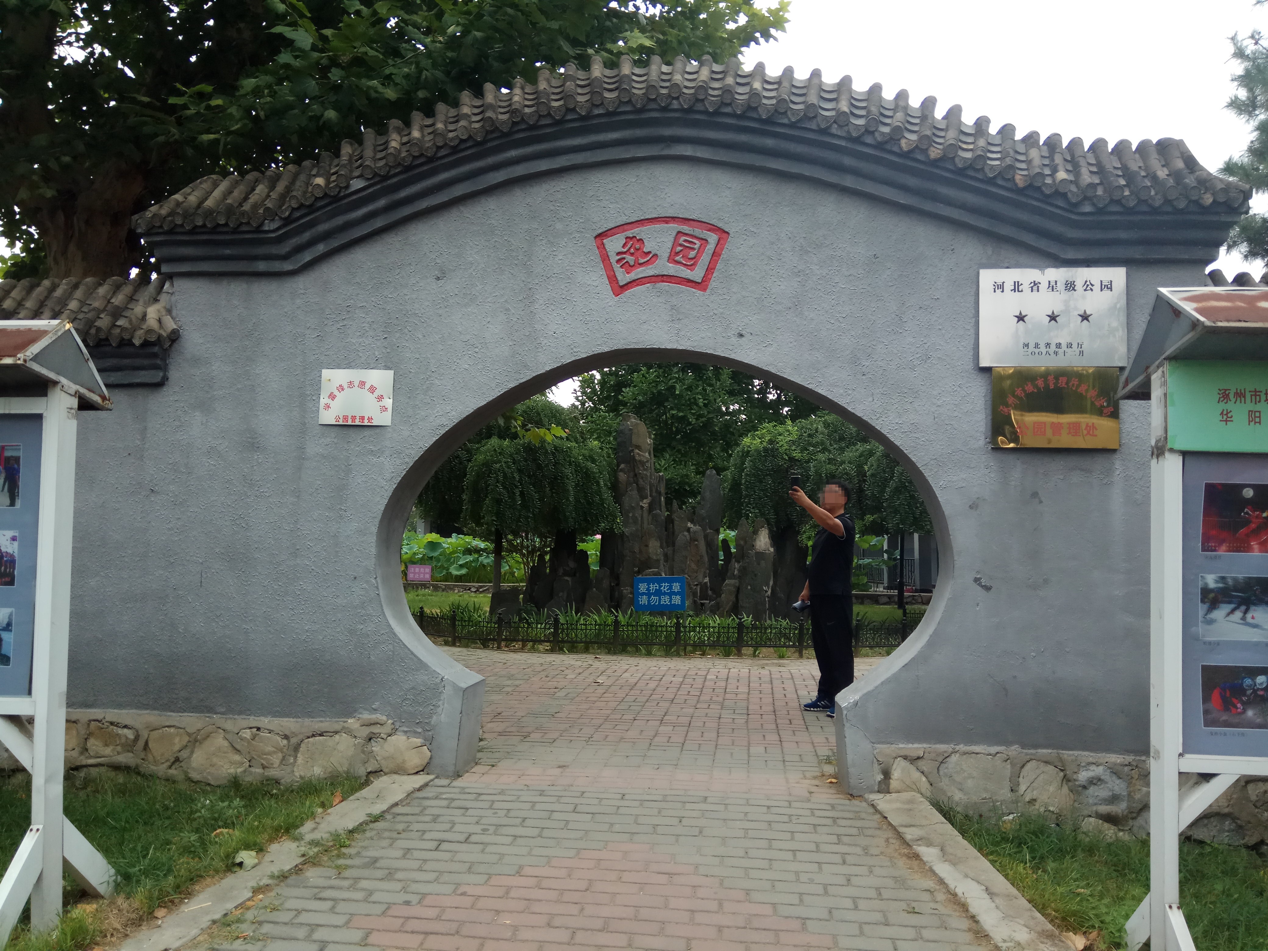  p>华阳公园位于河北省涿州市城区西北角,西邻107国道,北衔市游泳馆