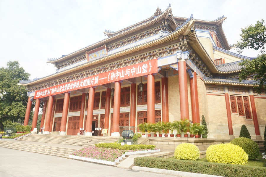 孙中山纪念堂