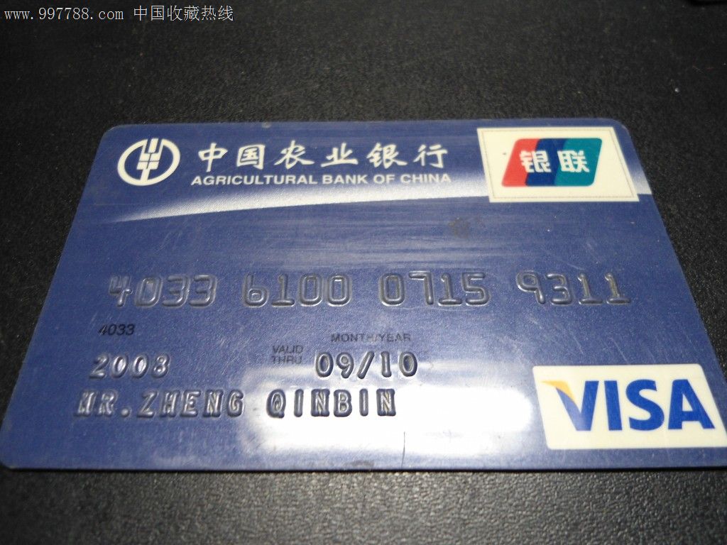 农业银行信用卡