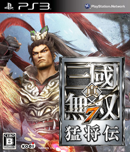 真·三国无双7猛将传