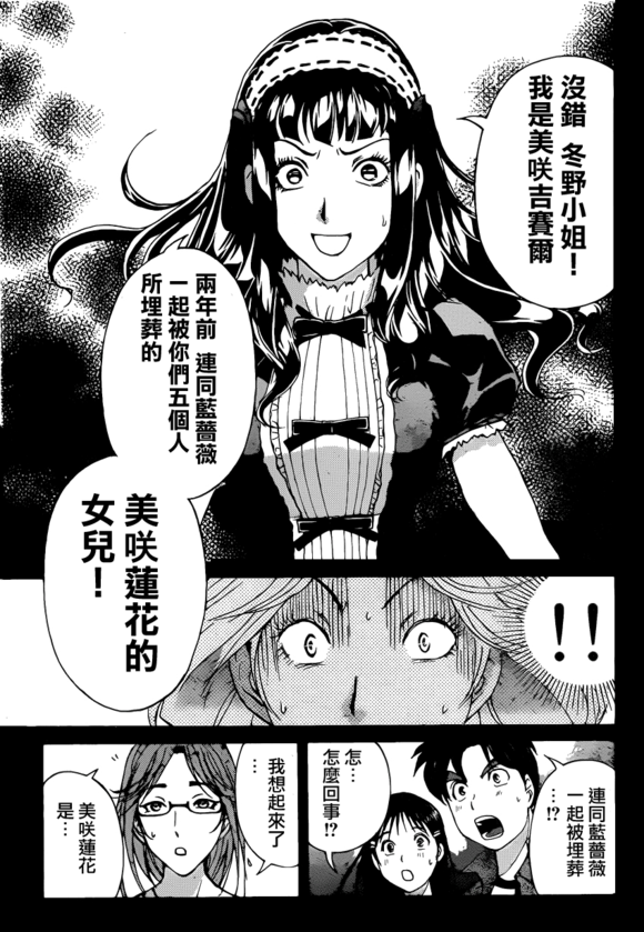  p>蔷薇十字馆杀人事件,是《金田一少年事件簿》漫画,《金田一少年