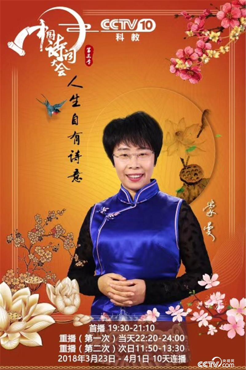 中国诗词大会第三季