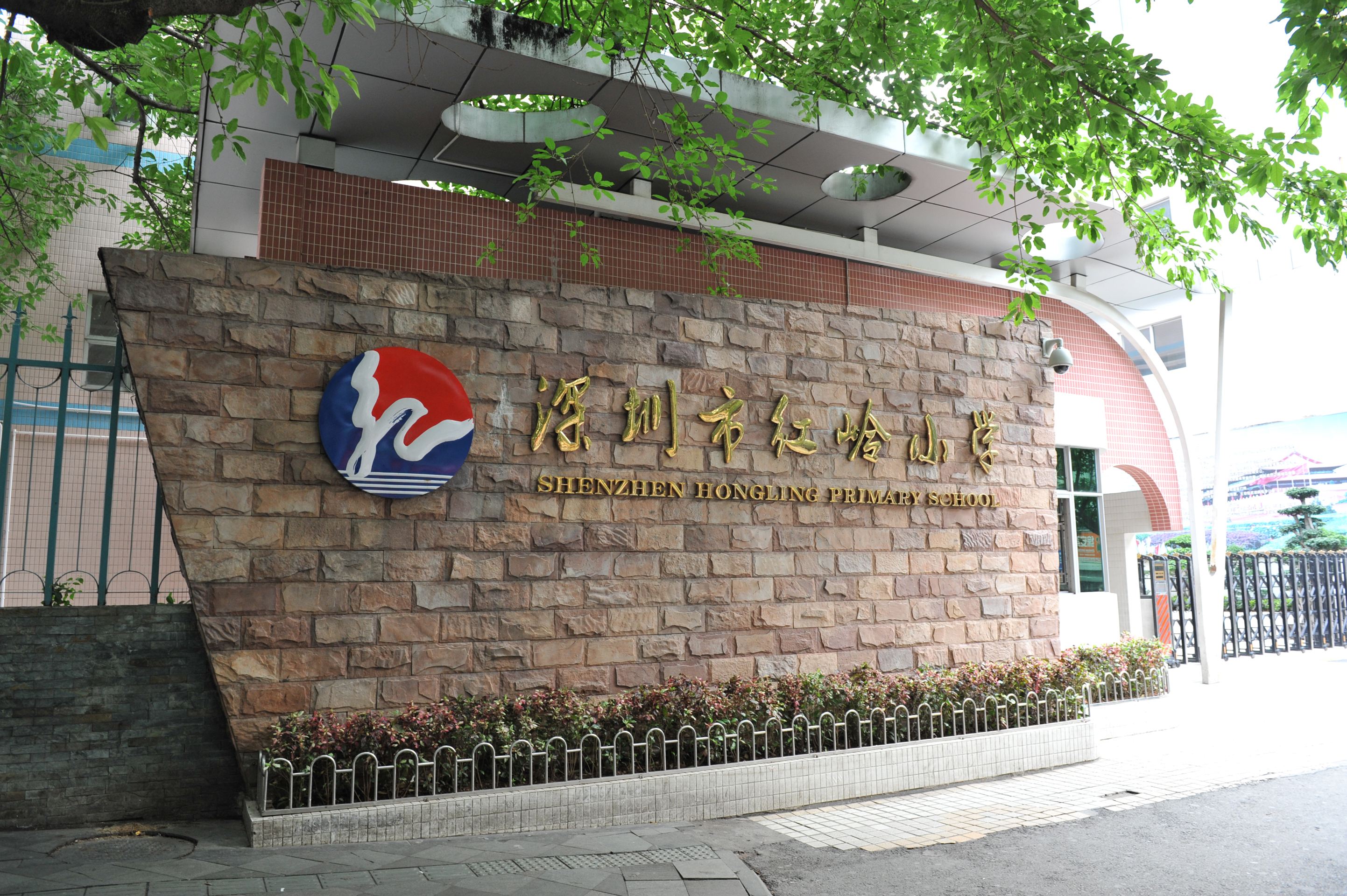 vsccrot"> a target="_blank" href="/item/深圳市红岭小学/1726006"