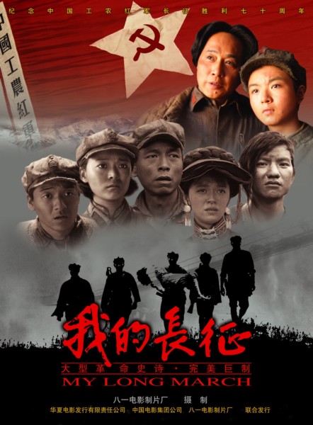  p>《我的长征》( i>my long march /i>),是一部 a target="_blank"