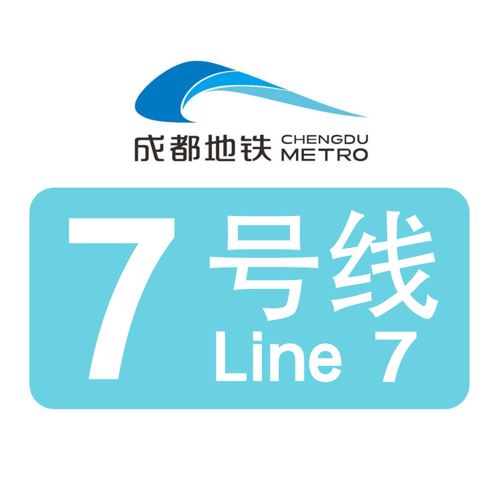 成都地铁7号线