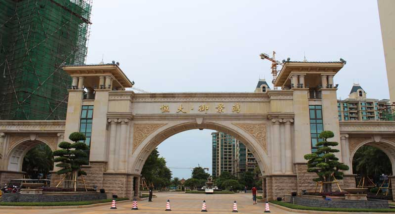 恒大御景湾