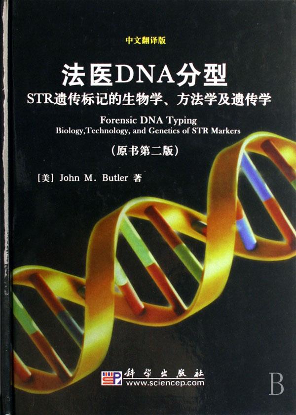  p>法医学(forensic medicine):是应用 a target="_blank" href="