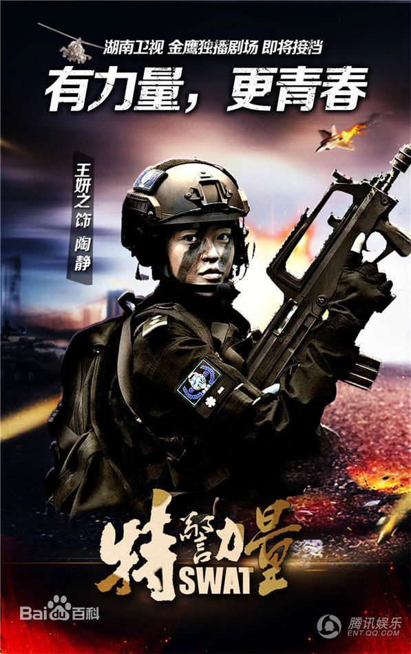  p>陶静 电视剧《 a target="_blank" href="/item/特警力量/7151922"