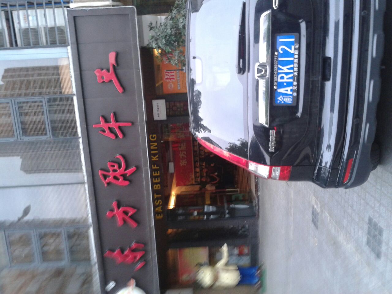 东方肥牛王(龙湖店)