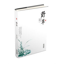 各版《野草》