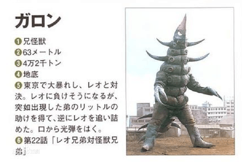  p>行大怪兽加仑(ガロン/gallon) /p> p>身高:63米 /p> p>体重:42000