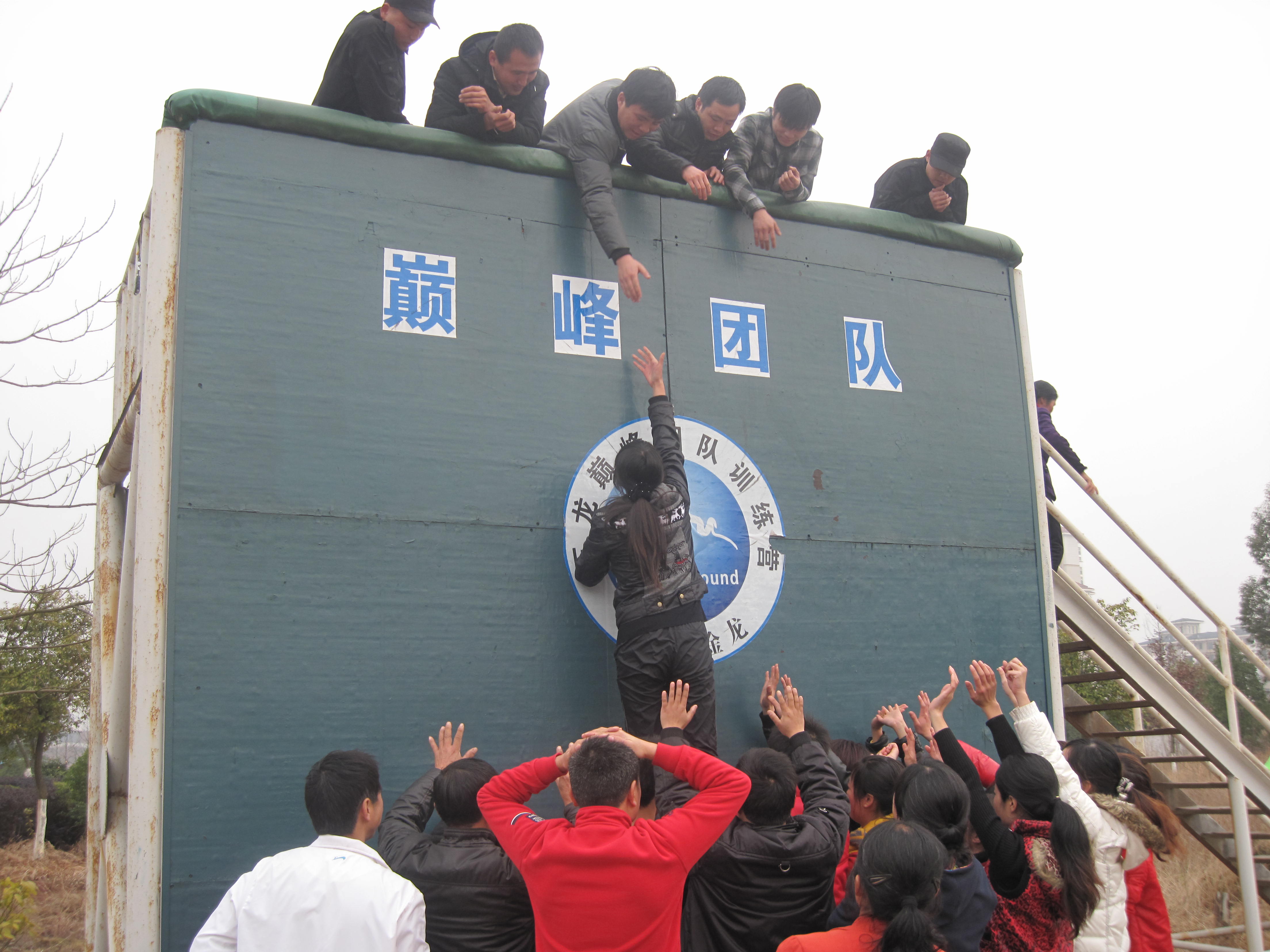五龙巅峰团队拓展训练营