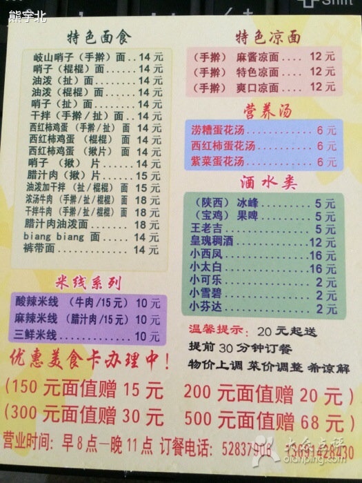 陕味居陕西风味