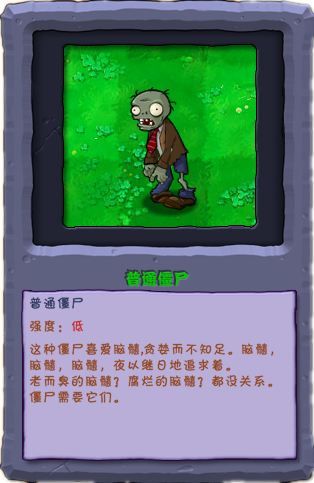 普通僵尸