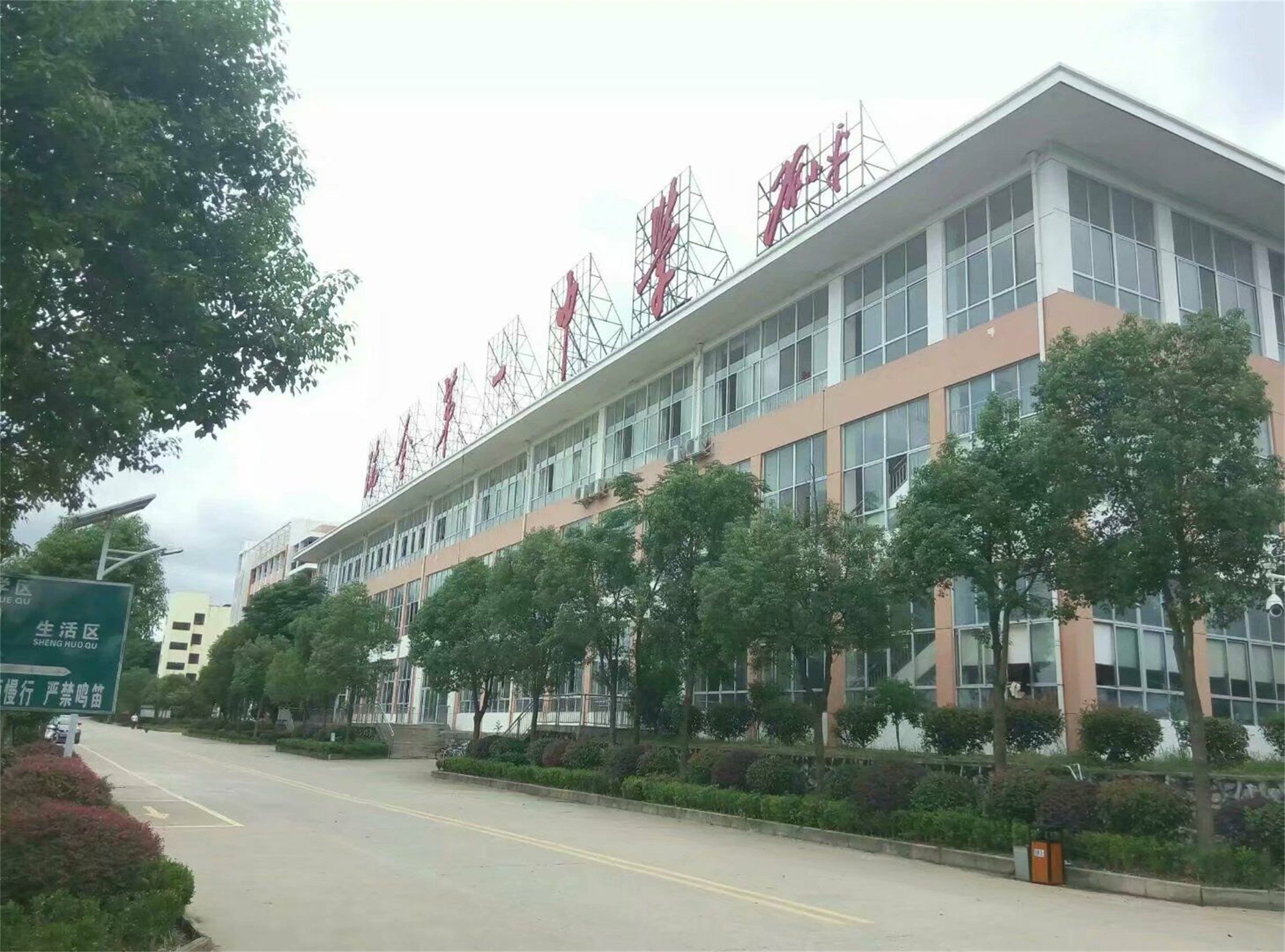  p>瑞金第一中学,是一所历史悠久,颇有影响的 b>江西省首批优秀重点