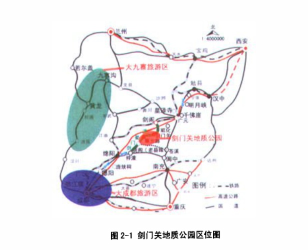 四川剑门关省级地质公园