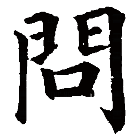  p data-id="gnvj7il93g">问,汉语一级字,读作wèn,最早见于甲骨文,其
