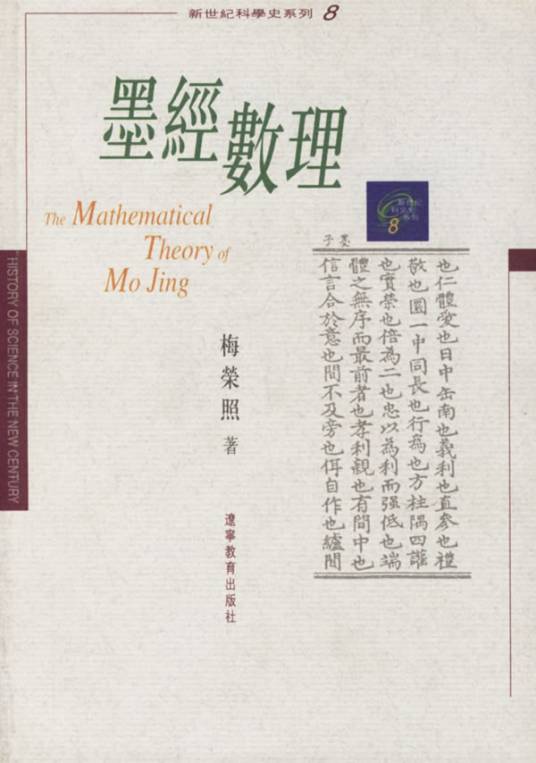 墨经数理_百度百科