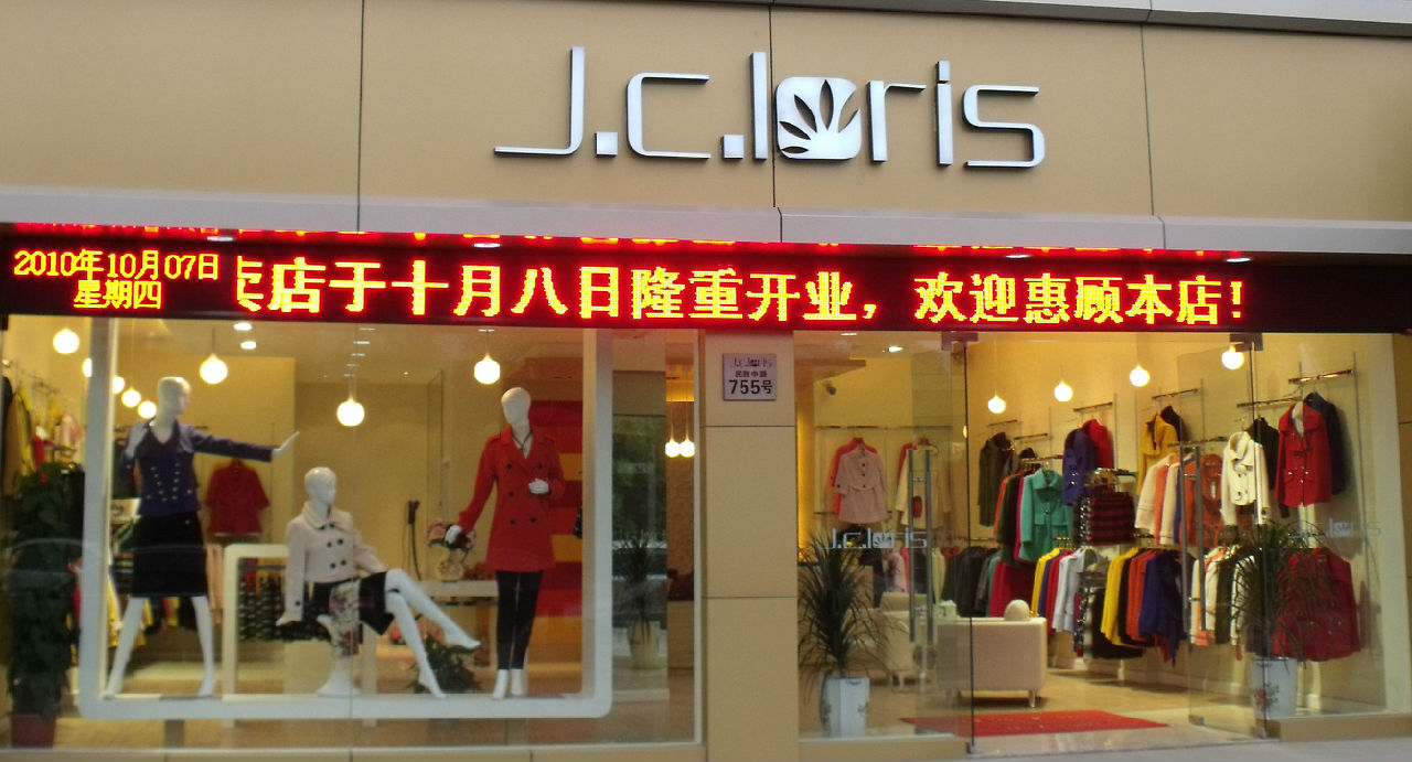  p data-id="gn8nrdkihk">经过3年的筹备,2008年创建时尚女装品牌j.c.