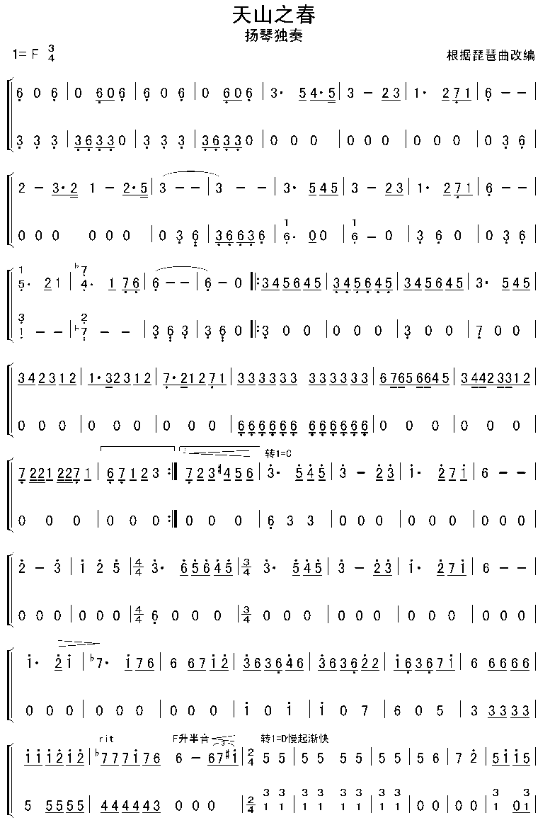 原为乌斯满江和俞礼纯合作的热瓦甫独奏曲