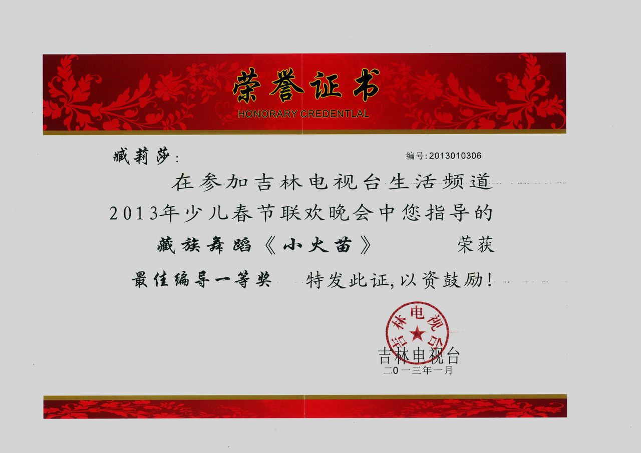 学院/8918957" data-lemmaid="8918957">吉林艺术学院 /a>舞蹈学院, a