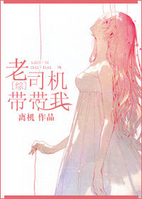 [综]老司机带带我