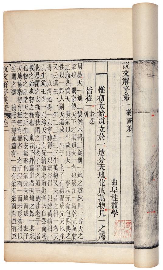 設文解字義證(上海古籍出版)(中文書・影印本) 说文解字义证_百度百科
