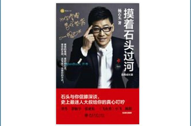 摸着石头过河