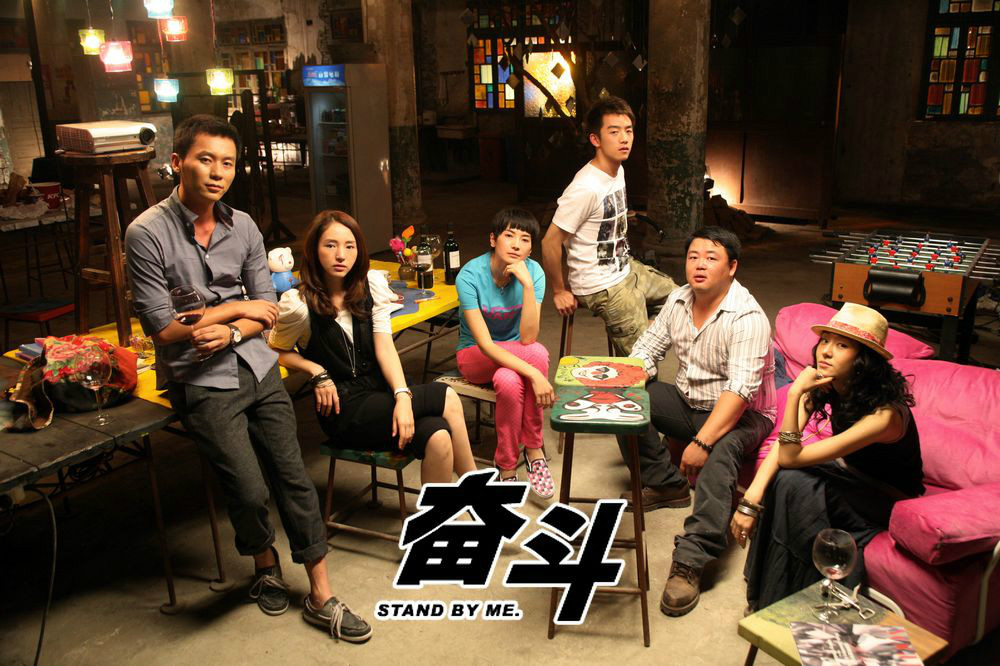 ">马伟豪执导的一部电影,该片根据同名小说《奋斗》改编而成,由<a