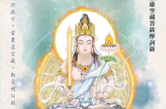  p>虚空藏(梵语 ākā  agarbha,音译啊迦舍嘎赫婆) a target="_blank