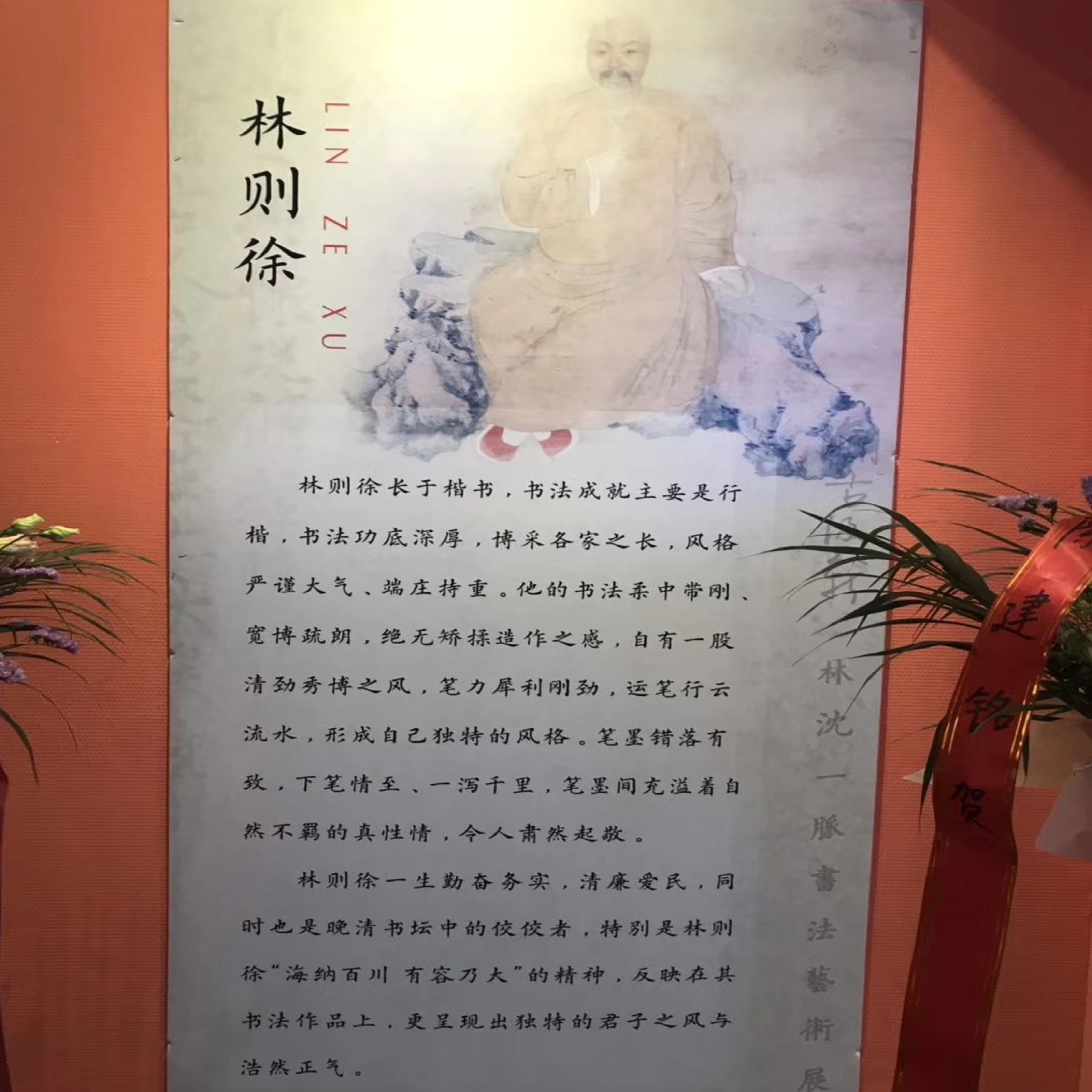 福州林则徐纪念馆