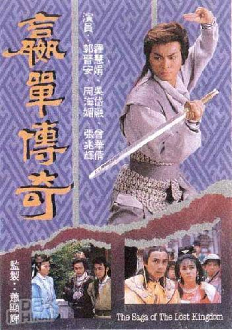 p>《嬴单传奇》是tvb1988年出品的35集古装武侠电视剧,由 a target="