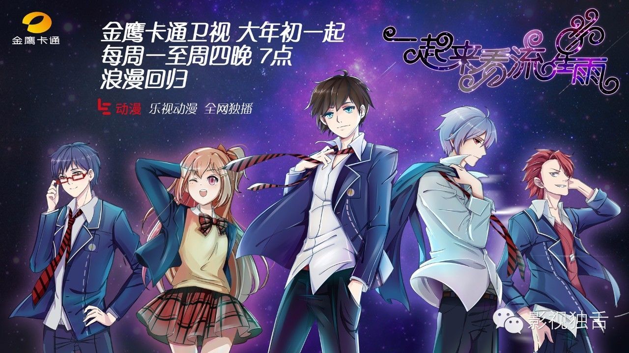 一起来看流星雨