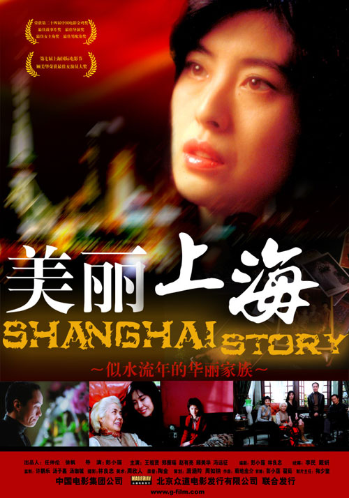 美丽上海shanghaistory(2004)