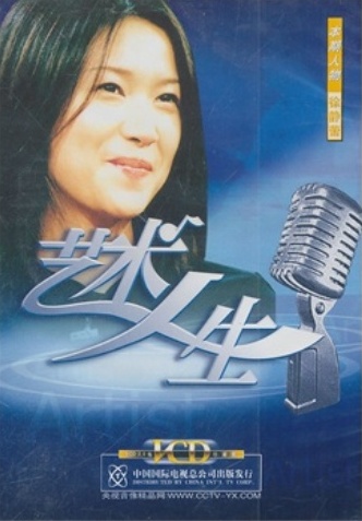  p data-id="gnrrbtbahk">《艺术人生》是2000年12月22日 a target="