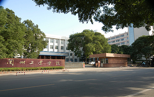  p>兰州工业学院是甘肃省省属的一所全日制 a target="_blank" href="