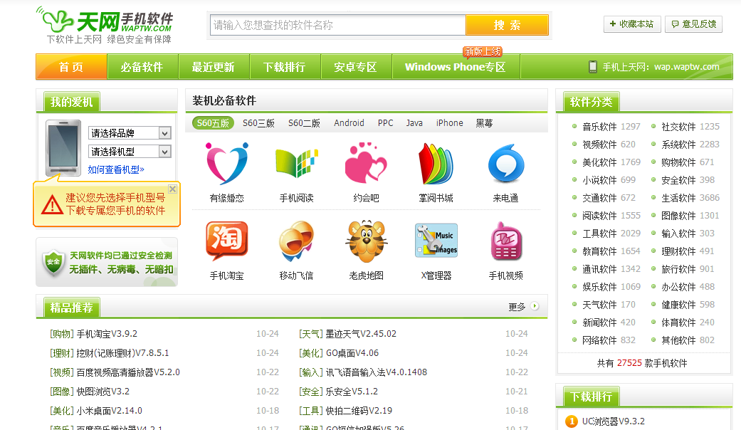 必备软件是天网手机软件下载站(waptw)旗下的产品之一,提供主流