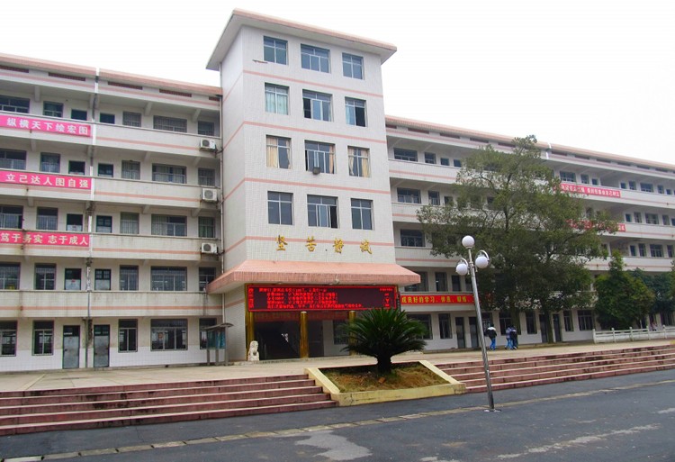 衡阳县第五中学