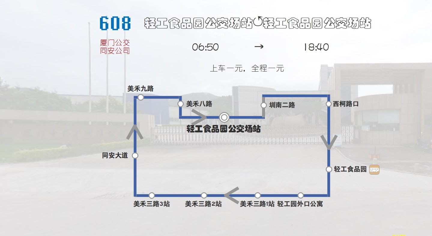  p>厦门608路是厦门的一条公交车路线,隶属于厦门公交集团同安公司.