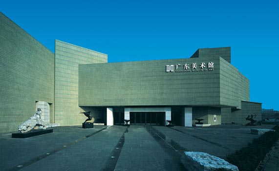 广东省美术馆