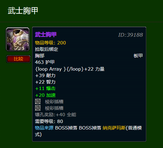  p>武士胸甲,网络游戏《 a target="_blank" href="/item/魔兽世界